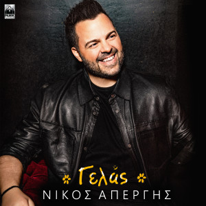 Nikos Apergis的專輯Gelas