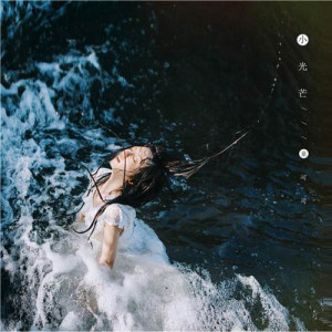 Album 小光芒 from 童可可