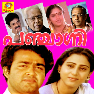 Dengarkan Aa Rathri lagu dari KS Chithra dengan lirik