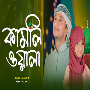 Album Kamliwala from Atik Hasan