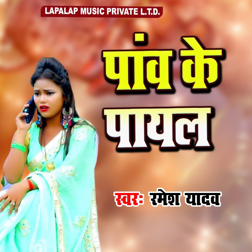 Paw Ke Payal