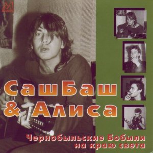 ดาวน์โหลดและฟังเพลง Песня о родине พร้อมเนื้อเพลงจาก Александр Башлачёв