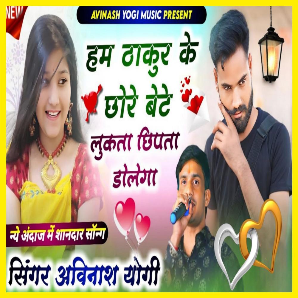 Hum Thakur Ke Chore Bete Lukta Chipta Dolega