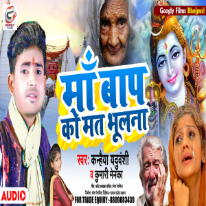 Listen to Har Baat Ko Bhulo Bhale Maa Baap Ko Mat Bhulna song with lyrics from Kanhaiya Yaduvanshi
