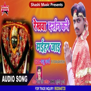 Album Rekhawa Darshan Kare Maihar Jai from Raju Sharma