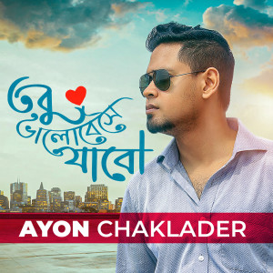 Listen to Tobu Valobeshe Jabo song with lyrics from Ayon Chaklader