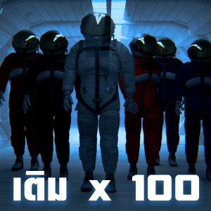 Listen to เติม x 100 (Explicit) song with lyrics from MQT Squad
