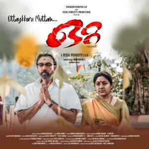 อัลบัม Ottaykkoru Muttam (From "Otta") ศิลปิน 