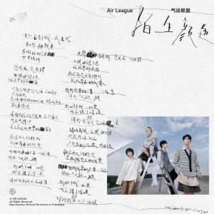 收聽氣運聯盟的陌生顏色歌詞歌曲