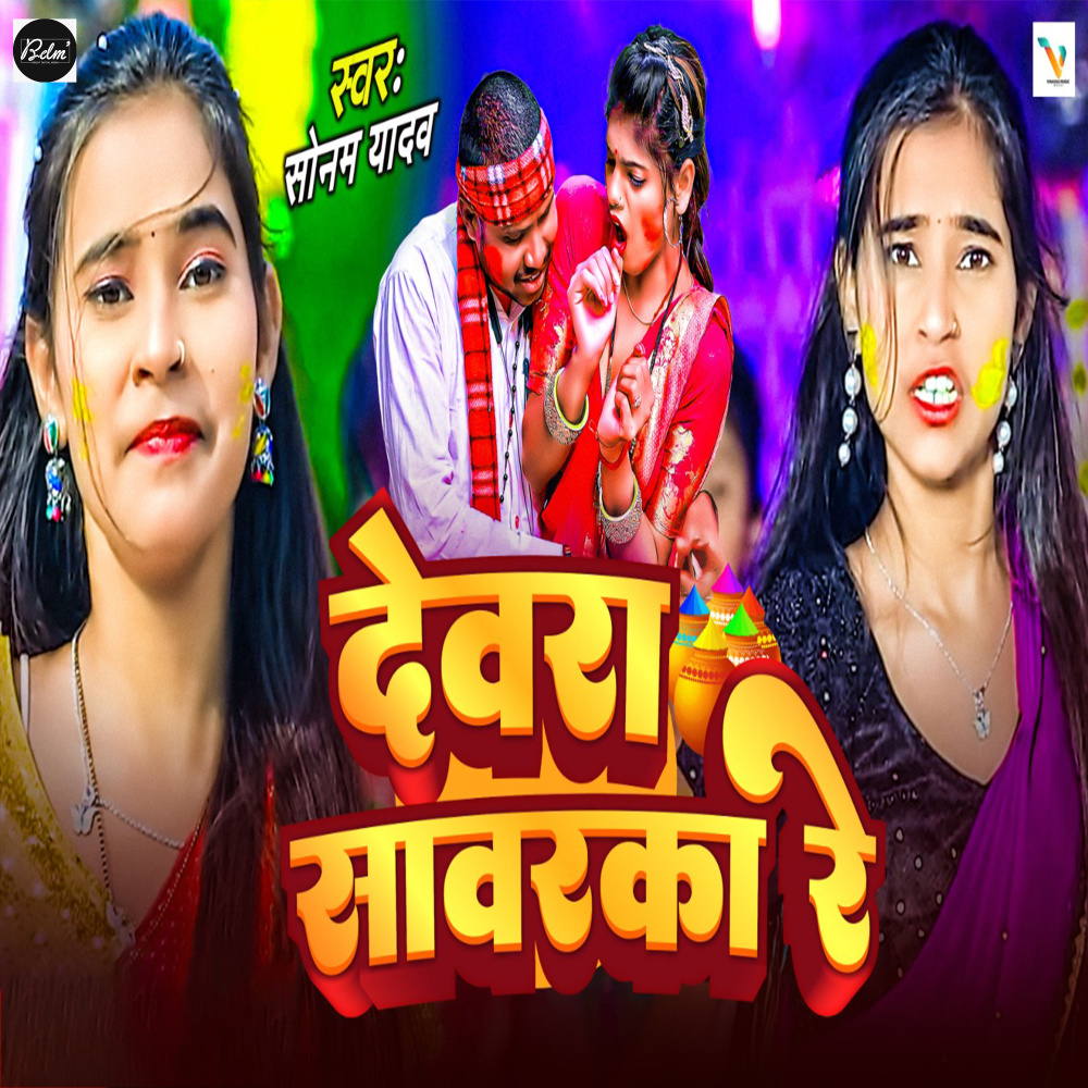 Devra Sabaraka Re