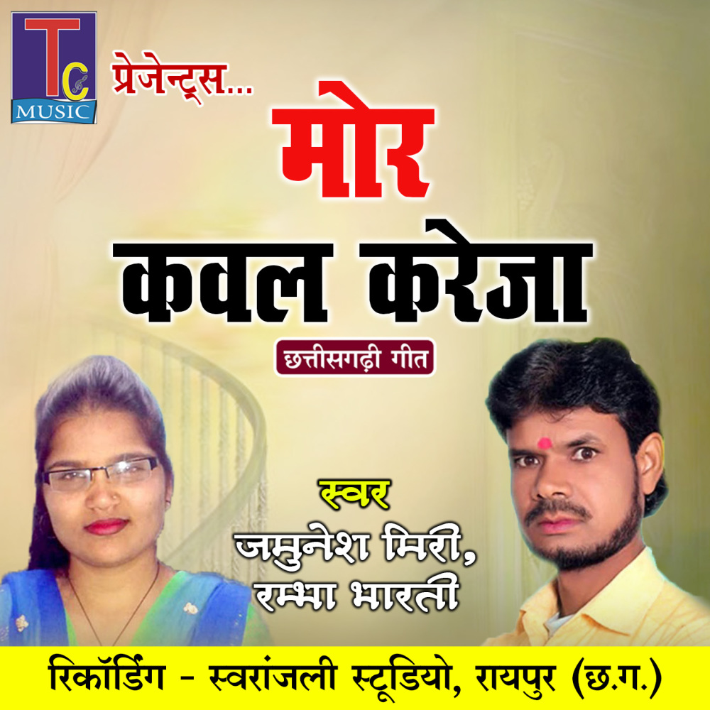 Mor Kawal Kareja