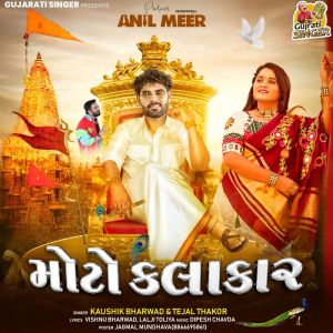 ดาวน์โหลดและฟังเพลง Moto kalakar พร้อมเนื้อเพลงจาก Kaushik Bharwad