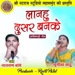 Listen to Lanhu Dusar Banake song with lyrics from Narayan bandhe
