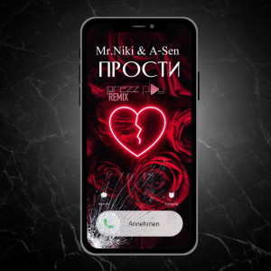 Listen to Прости (dj prezzplay remix) song with lyrics from Mr.Niki