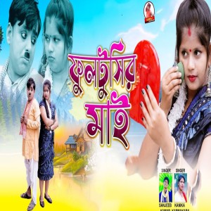 Album Fultusir May from Sanjeeb Kumar