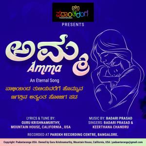 Padantaranga的專輯Amma (feat. Guru Krishnamurthy, Badari Prasad & Keerthana Chandru)