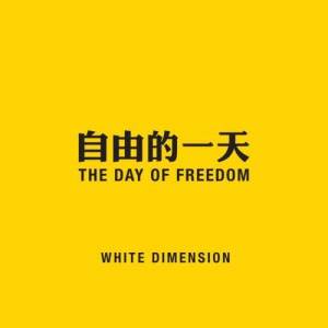 收聽White Dimension的自由的一天歌詞歌曲