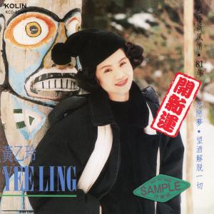 Dengarkan lagu 运 (台) nyanyian Yee-ling Huang dengan lirik
