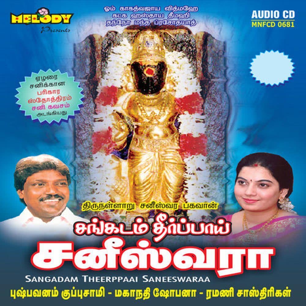 Thirunallaaru Saneeswara