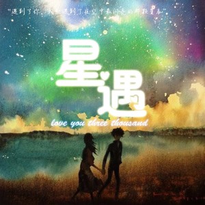Album 星遇 from K