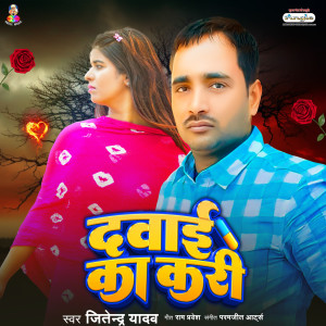 Jitendra Yadav的專輯Dawai Ka Kari