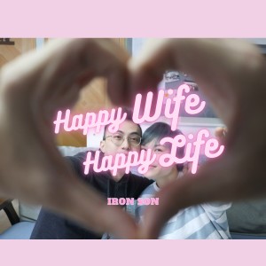 Listen to Happy Wife Happy Life song with lyrics from 殷巧儿