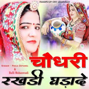 收聽Balli Mohanwadi的Choudhary Rakhdi Ghada De歌詞歌曲