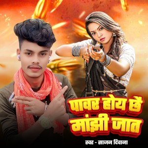 Album Power Hoi Chhai Manjhi Jaat from 