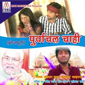 Listen to Ghume Chalte Sanwa song with lyrics from Bali Ram Yadav Baldau