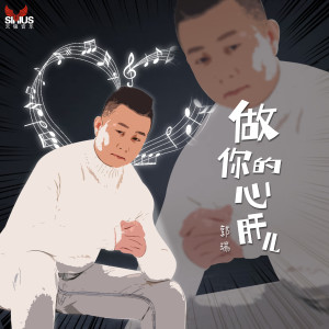 Album 做你的心肝儿 oleh 杨小弈