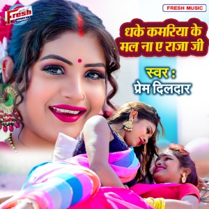 Album Dhake Kamariya Ke Mal Na A Raja Ji from Prem Dildar