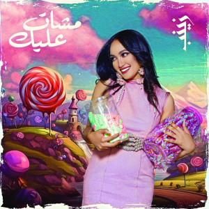 Album Mchat Alik from Zaynab