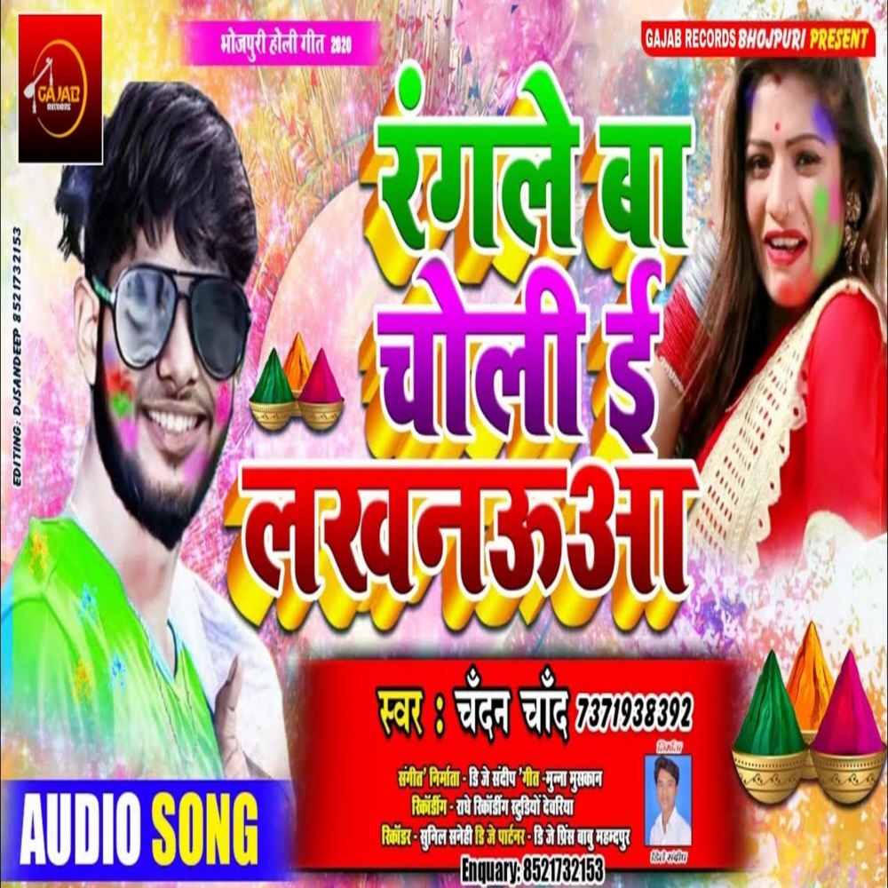 Rangle Ba Choli E Lakhnauaa