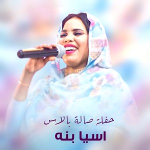 Album حفلة صالة بالاس from 