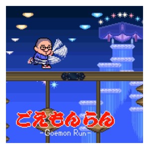 Album Goemon Run from George Amis a.k.a 4M