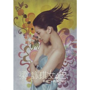 อัลบัม Women. Love - Best of Gigi Leung 2007 ศิลปิน 梁咏琪