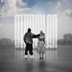 收聽SaBBo的Отвечу Да歌詞歌曲