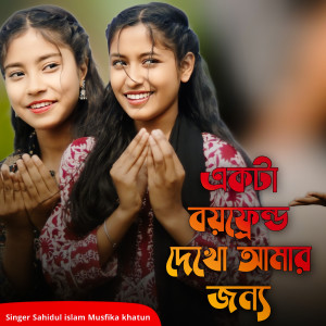 Album Akta Boy Friend Deho Amar Jonno from Shahidul islam