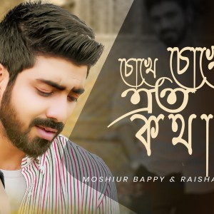 Listen to Chokhe Chokhe Eto Kotha Unplugged (Unplugged) song with lyrics from Moshiur Bappy