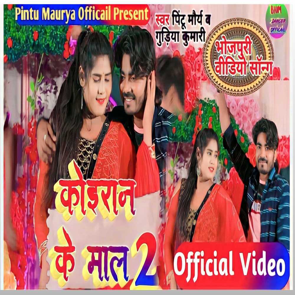 Koieran Ke Maal 2 (Koieran ke maal 2)