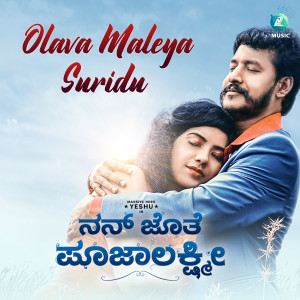 Listen to Olava Maleye Suridu (From "Nan Jothe Poojalakshmi") song with lyrics from Subramani