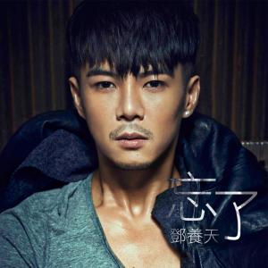 Listen to 忘了 song with lyrics from Issac Dang (邓养天)