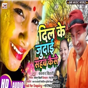 ดาวน์โหลดและฟังเพลง Dil Ke Judai Sahab Kaise พร้อมเนื้อเพลงจาก Babajan Bihari