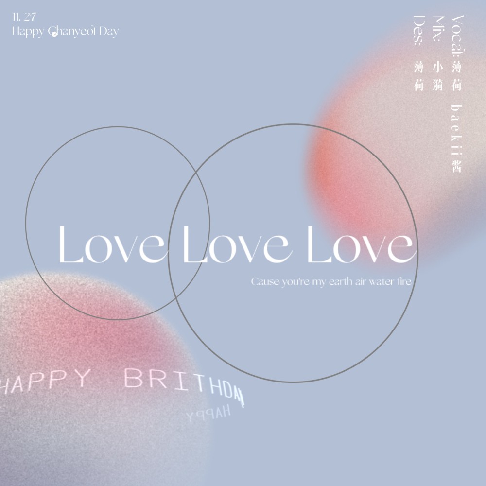 Love, Love, Love (cover: EXO) (完整版)