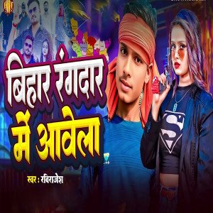 Listen to Bihar Rangdar Me Aawela song with lyrics from Ravi Rajesh