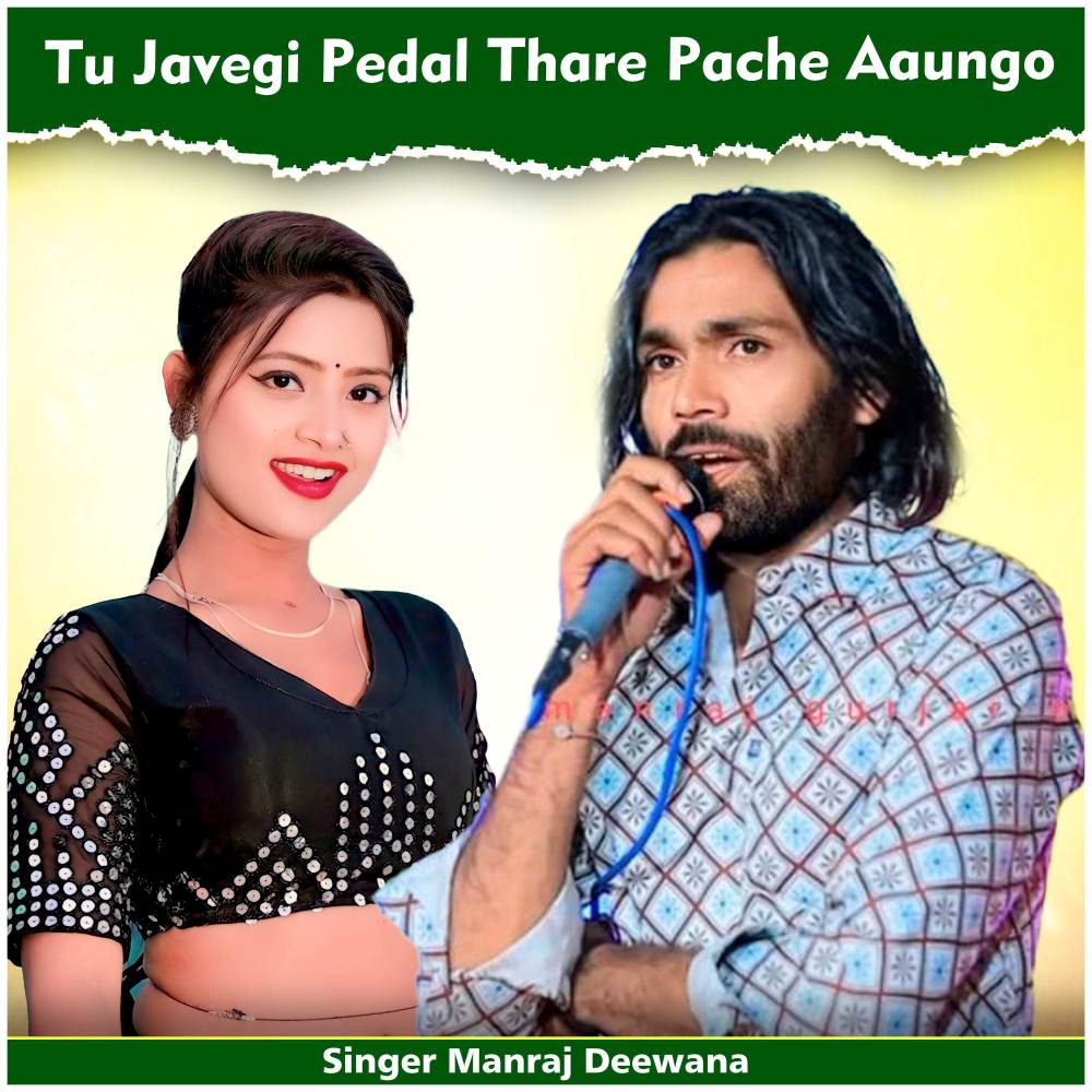 Tu Javegi Pedal Thare Pache Aaungo