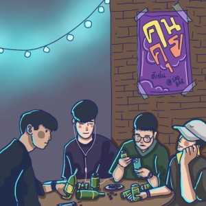 Listen to แชทซ้อน song with lyrics from Ponwp
