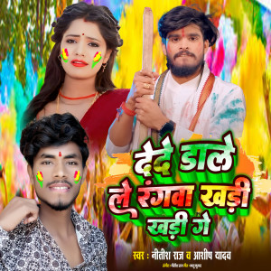 Listen to Dede Dale Le Rangwa Khadi Khadi Ge song with lyrics from Nitish Raj