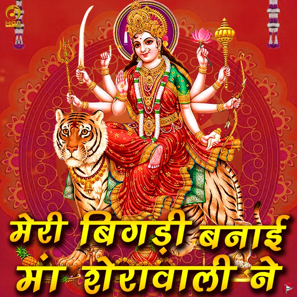 Meri Bigdi Banai Maa Sherawali Ne