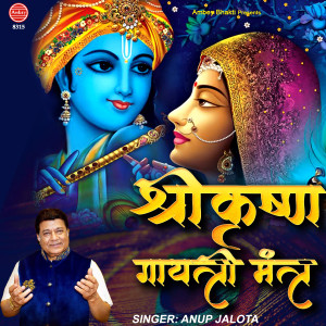 Album Shri Krishna Gayatri Mantra from Anup Jalota
